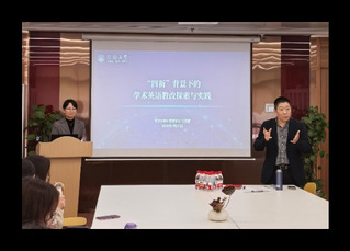 bevictor伟德官网举办“‘四新’背景...
